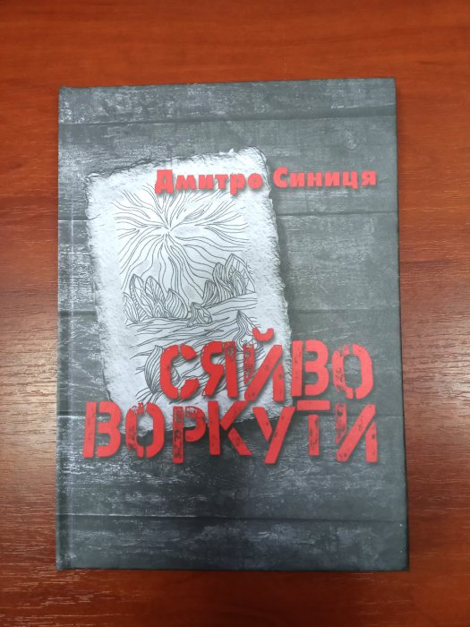 Сяйво Воркути