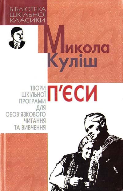 П'єси