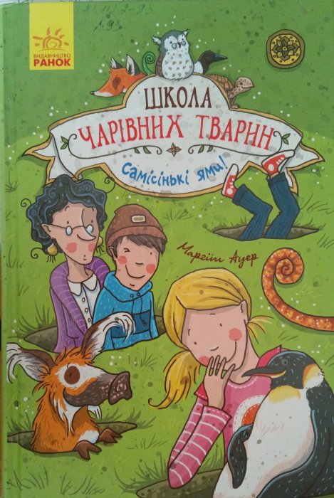 Самісінькі ями!