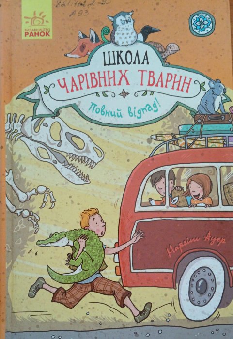 Повний відпад
