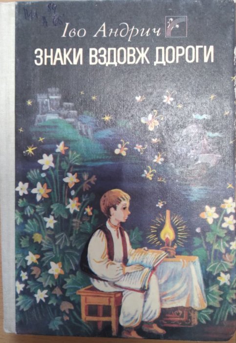 Знаки вздовж дороги