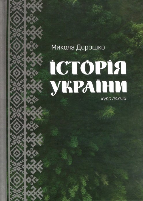 Історія України