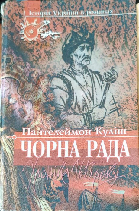 Чорна рада