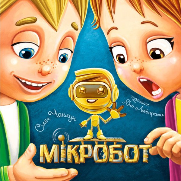 Мікробот