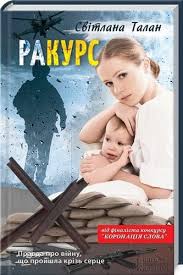 Ракурс
