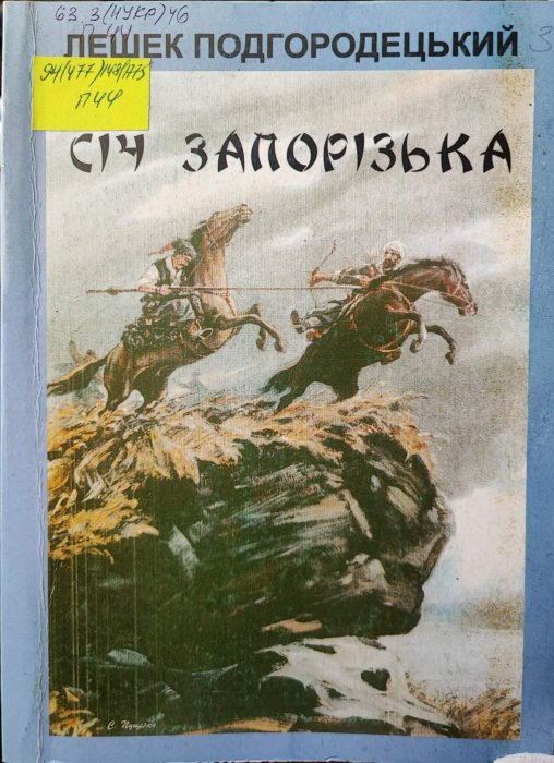 Січ Запорізька