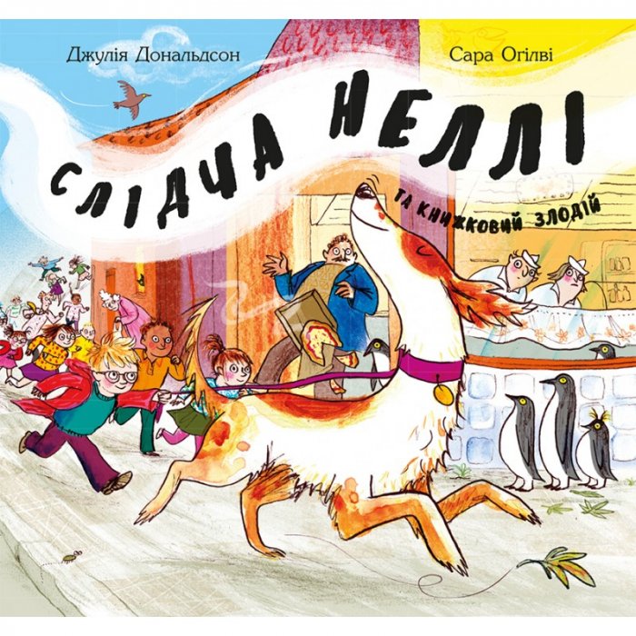 Слідча Неллі та книжковий злодій