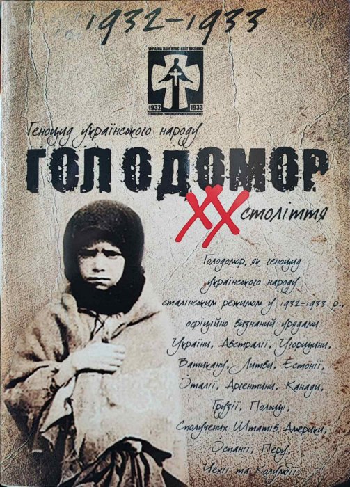 Голодомор ХХ століття
