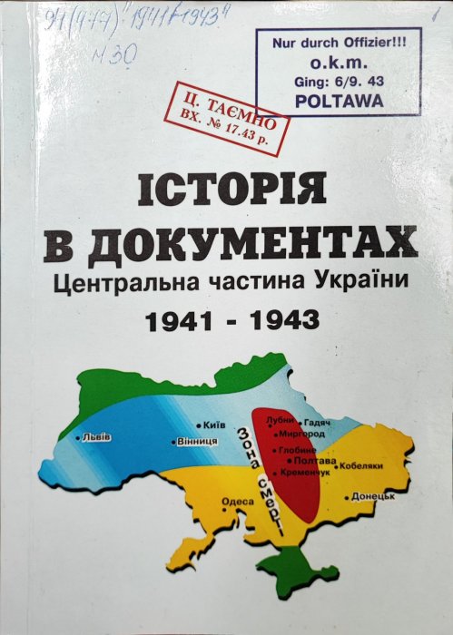 Історія в документах. Центральна частина України 1941-1943 роки