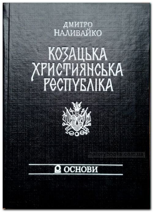 Козацька християнська республіка