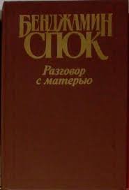 Разговор с матерью