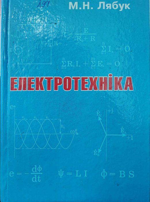 Електротехніка