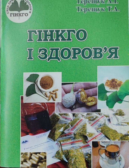 Гінкго