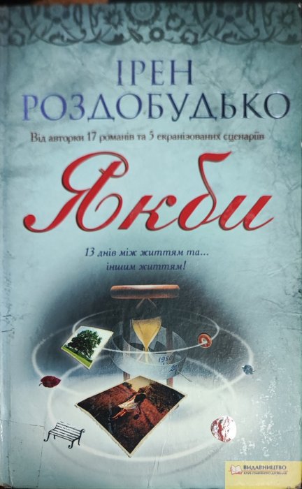 Якби