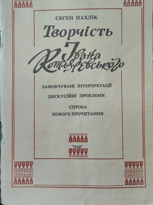 Творчість Івана Котляревського
