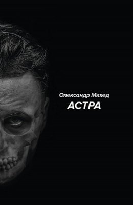 Астра