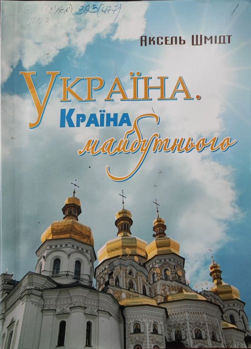 Україна. Країна майбутнього