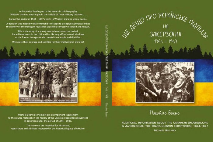 Ще дещо про українське підпілля