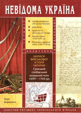 Нариси військової історії України