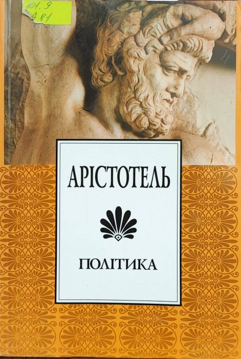 Політика