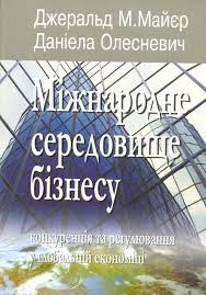 Міжнародне середовище бізнесу