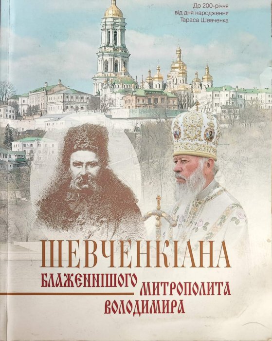 Шевченкіана Блаженнішого митрополита Володимира