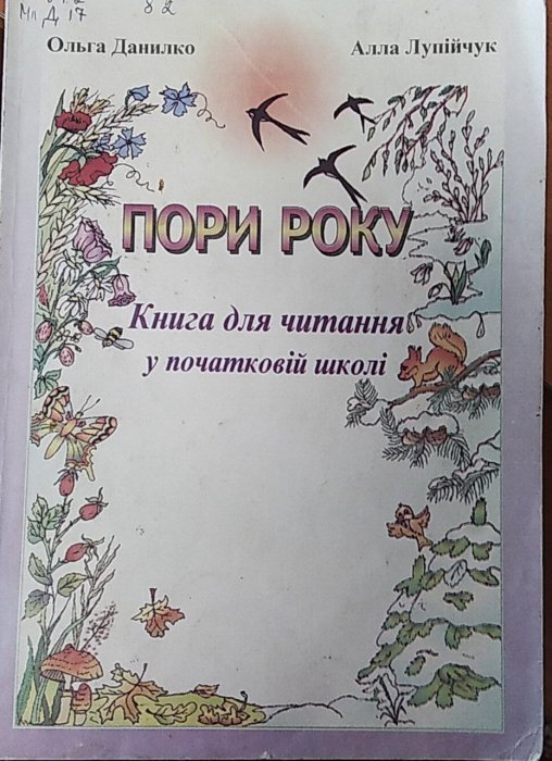Пори року