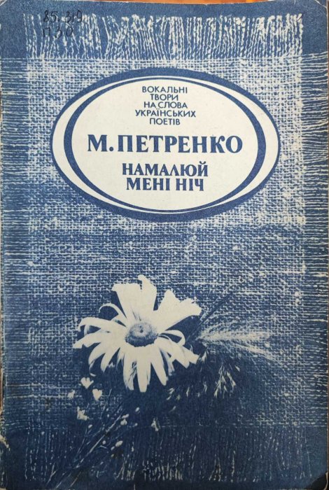 Намалюй мені ніч