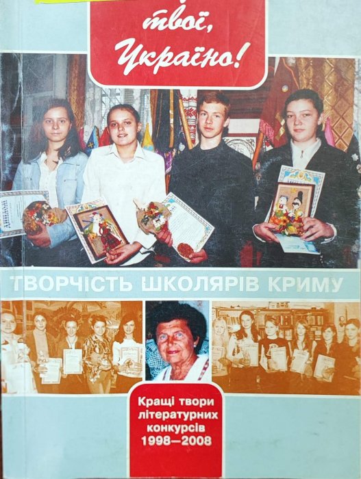 Ми діти твої, Україно