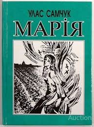 Марія