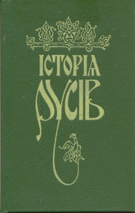 Історія Русів