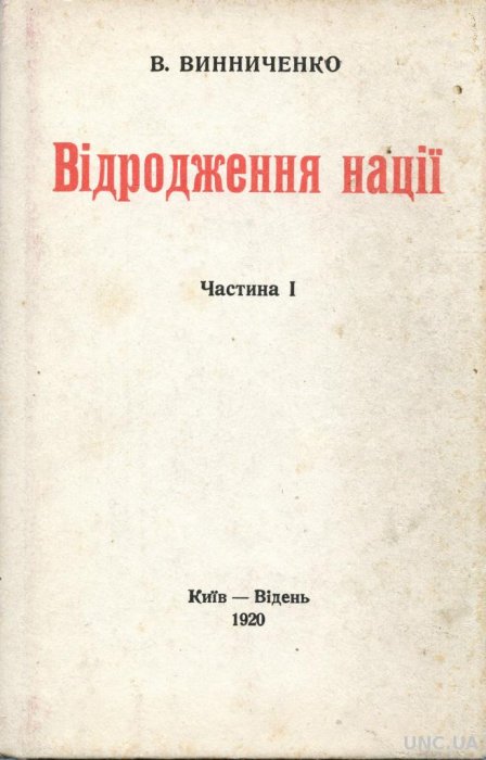 Відродження нації