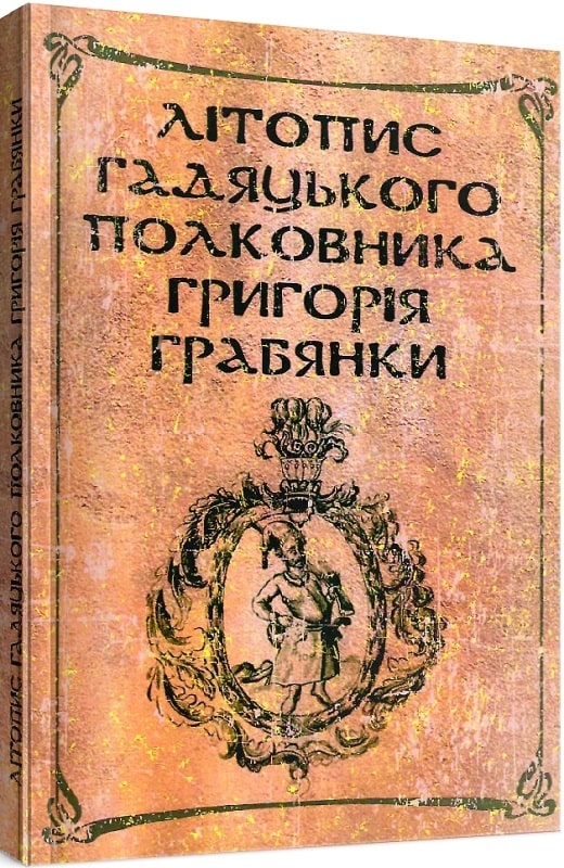 Літопис гадяцького полковника Григорія Грабянки