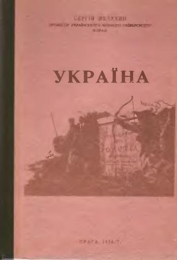 Україна - наша назва землі з найдавніших часів