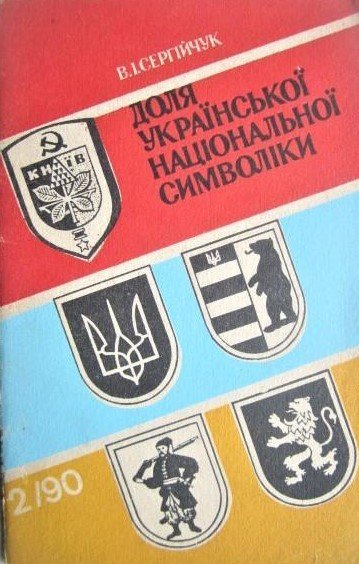 Доля української національної символіки