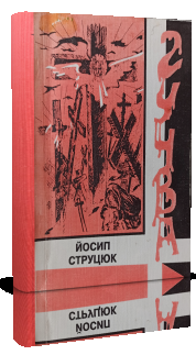 Гучва