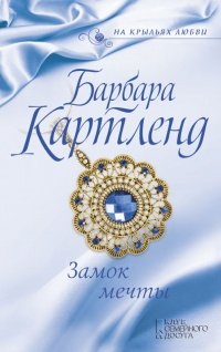 Мечты сбываются