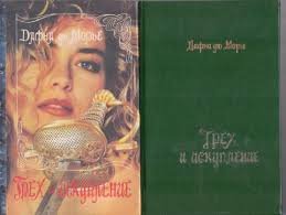 Грех и искупление
