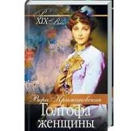 Голгофа женщины