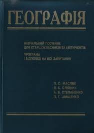 Географія