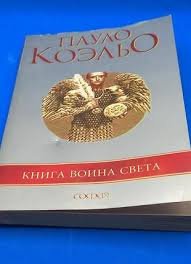 Книга воїна світла