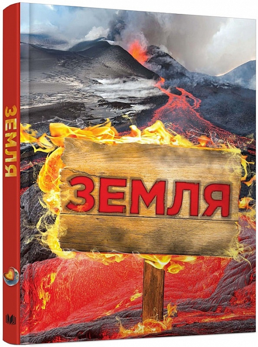 Земля.
