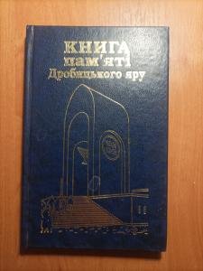Книга Пам'яті Дробицького яру