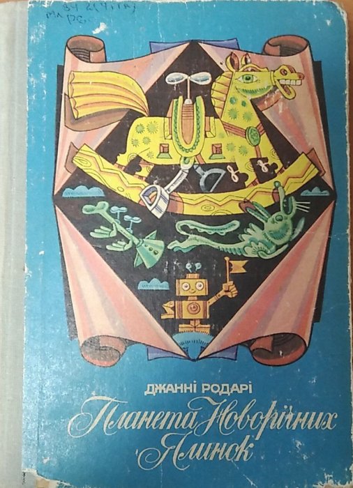 Планета новорічних іграшок