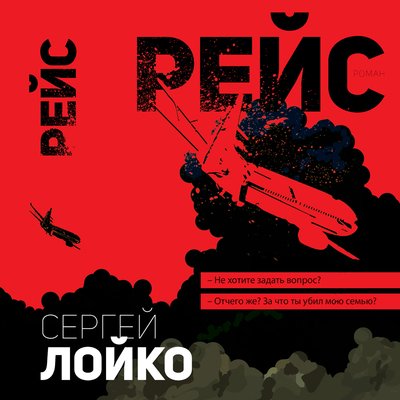 Рейс