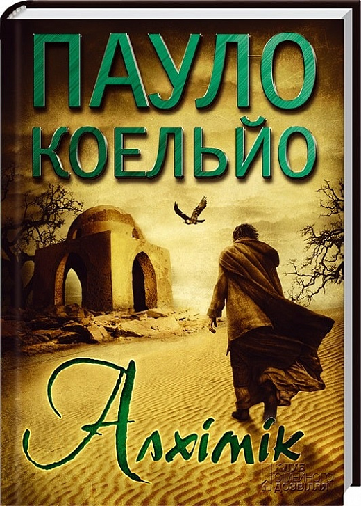Алхімік