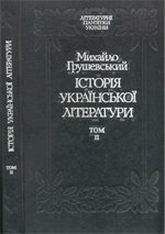 Історія української літератури Т.2