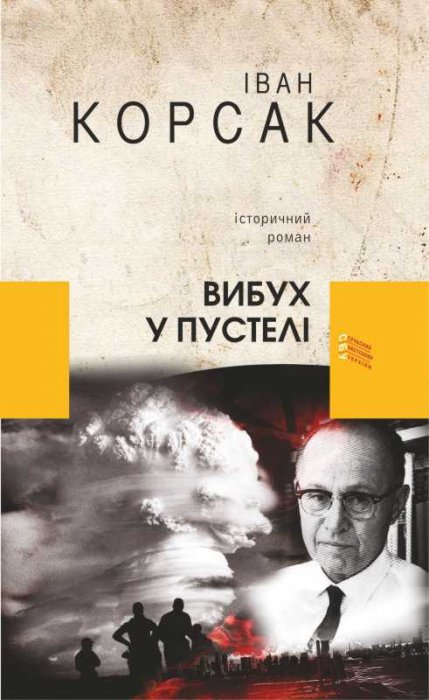 Вибух у пустелі