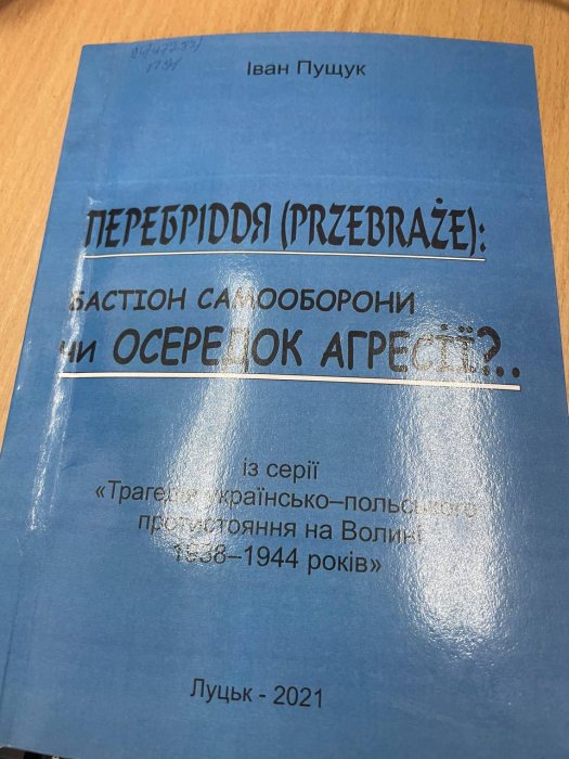 Перебріддя