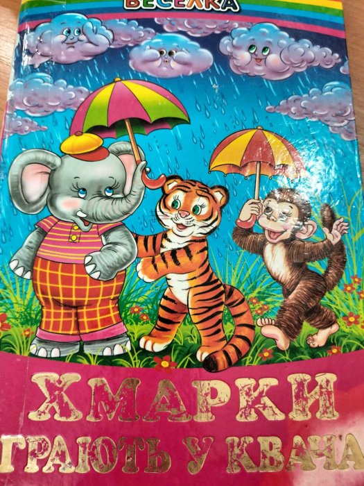 Хмарки грають у квача